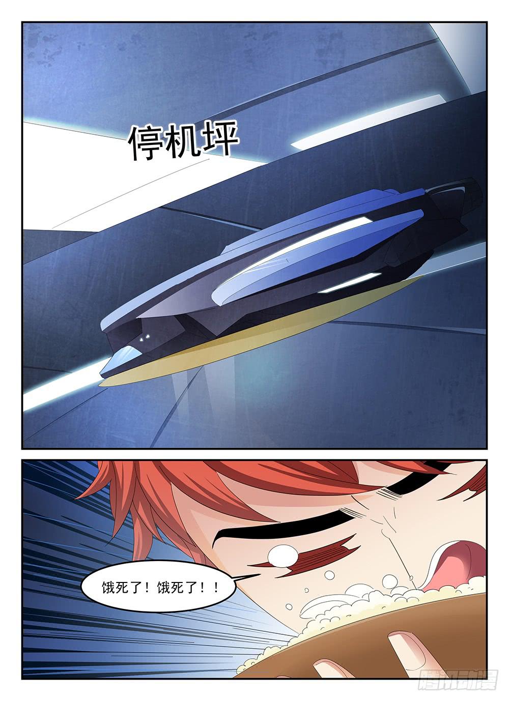 《宇宙战狼》83 第3页