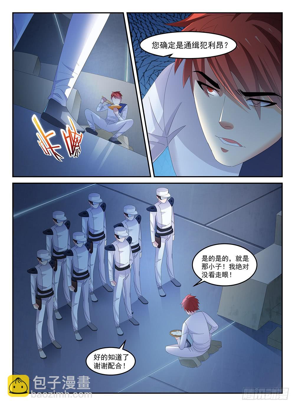 《宇宙战狼》83 第4页