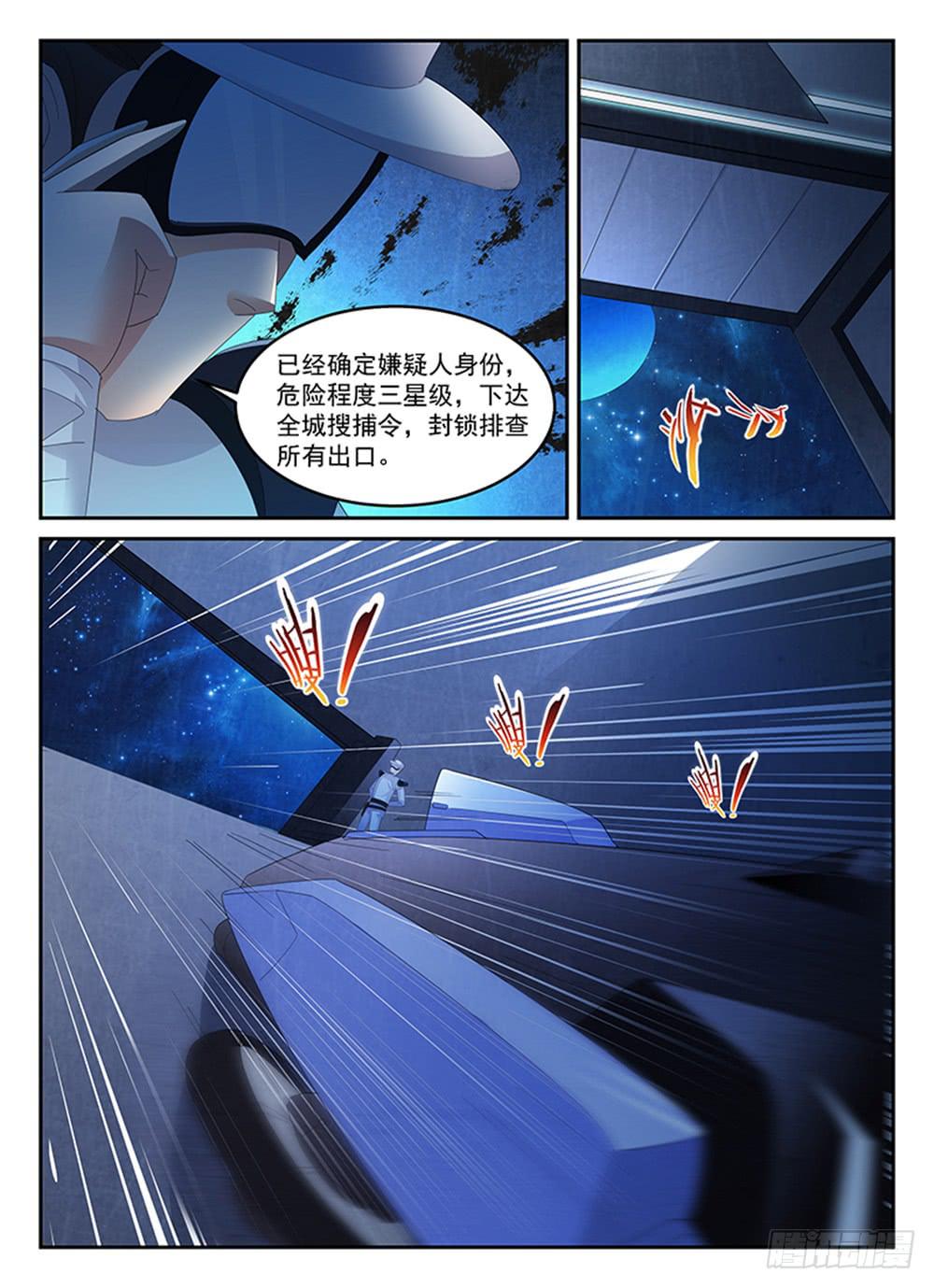 《宇宙战狼》83 第5页