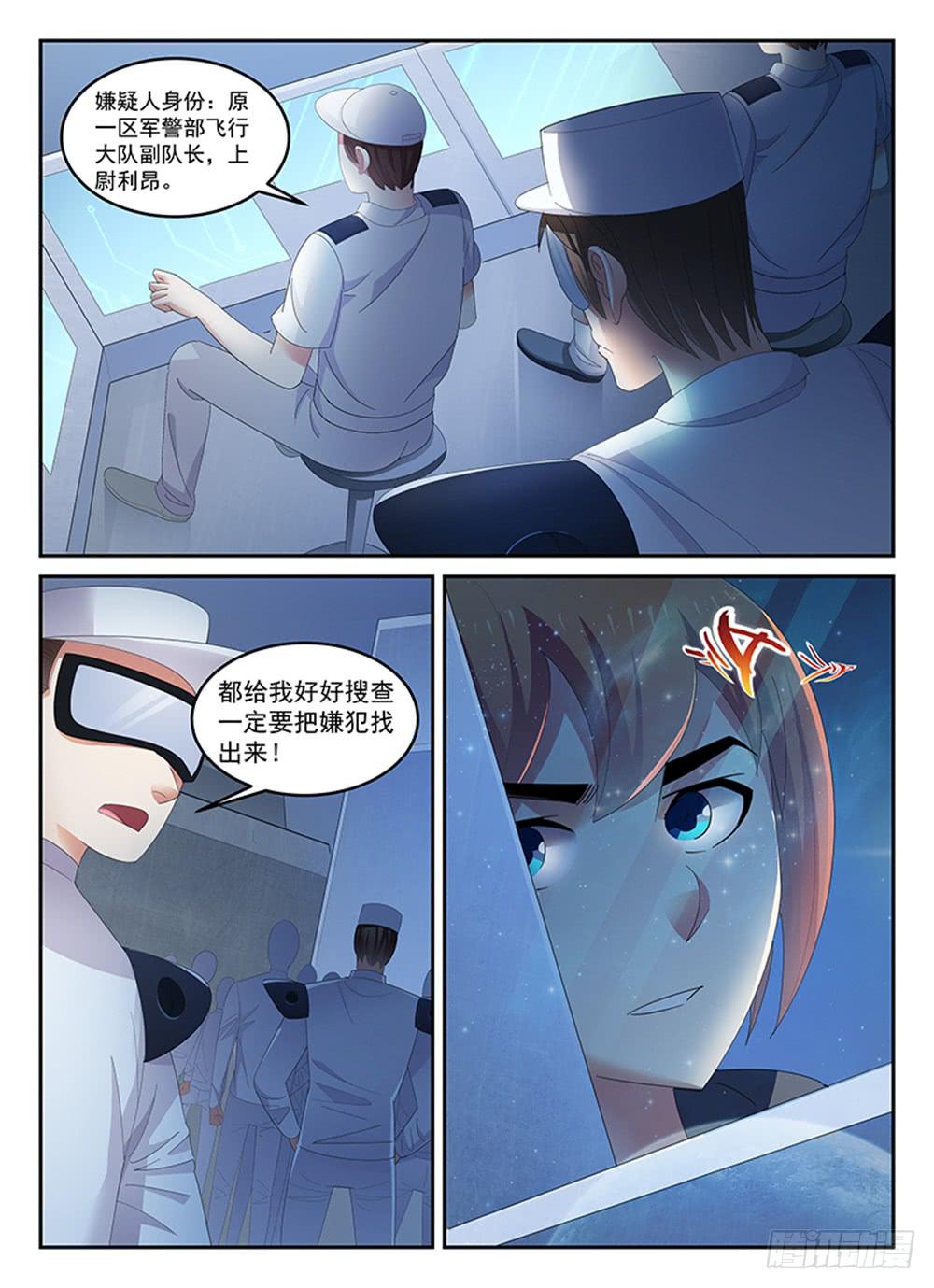 《宇宙战狼》83 第6页