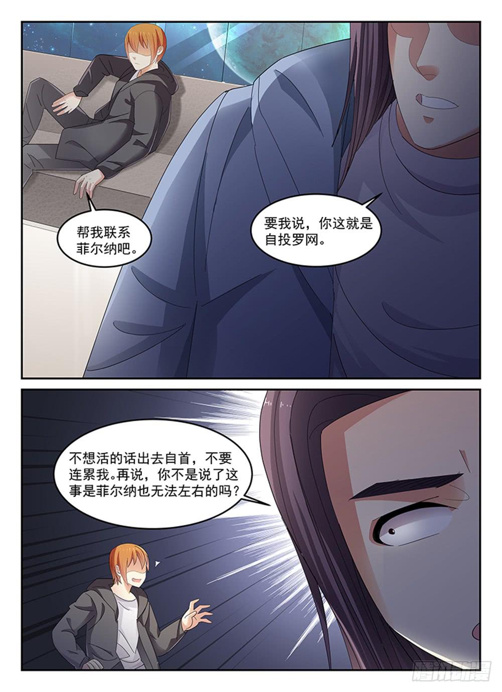 《宇宙战狼》83 第7页