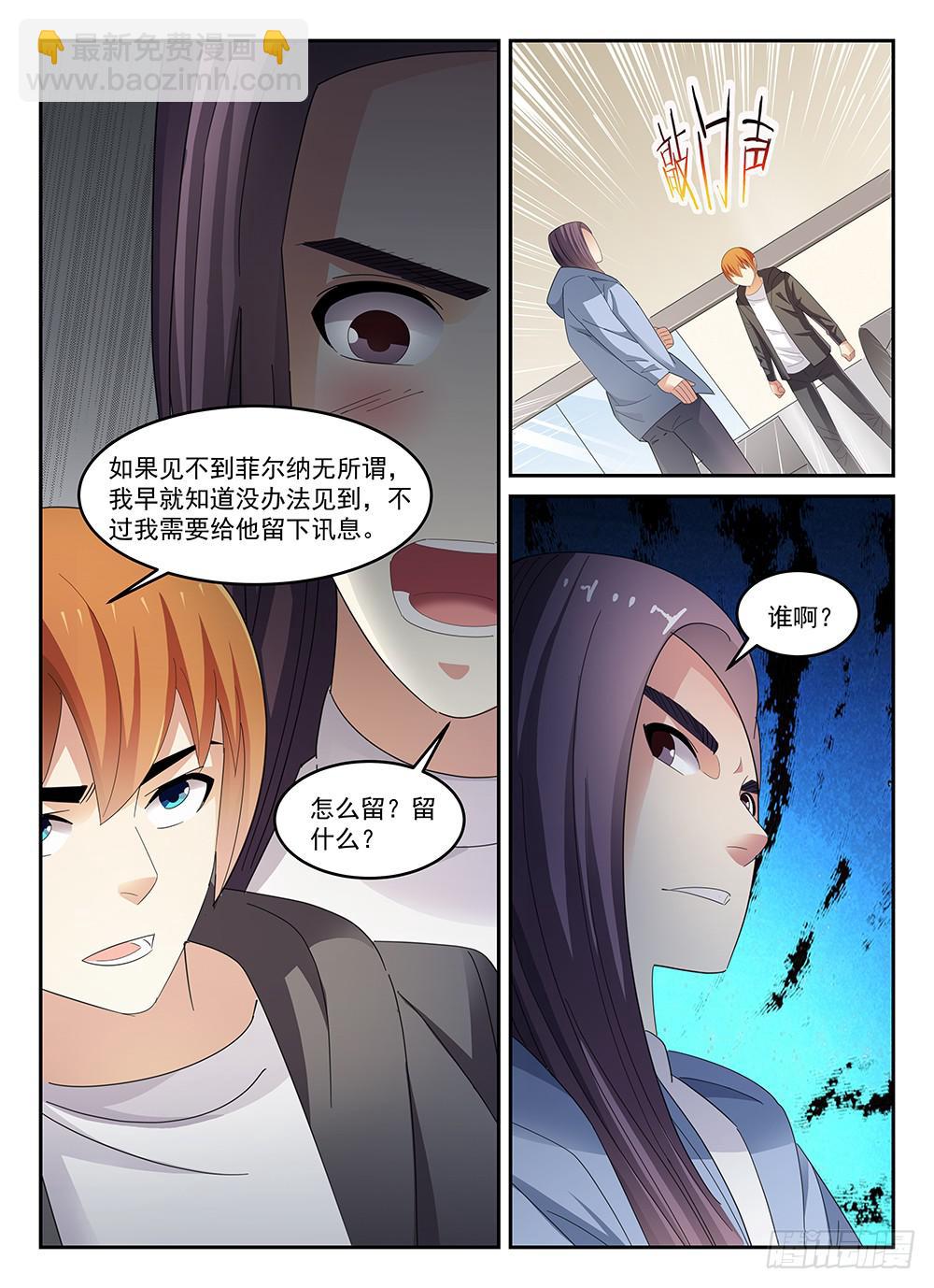 《宇宙战狼》83 第8页