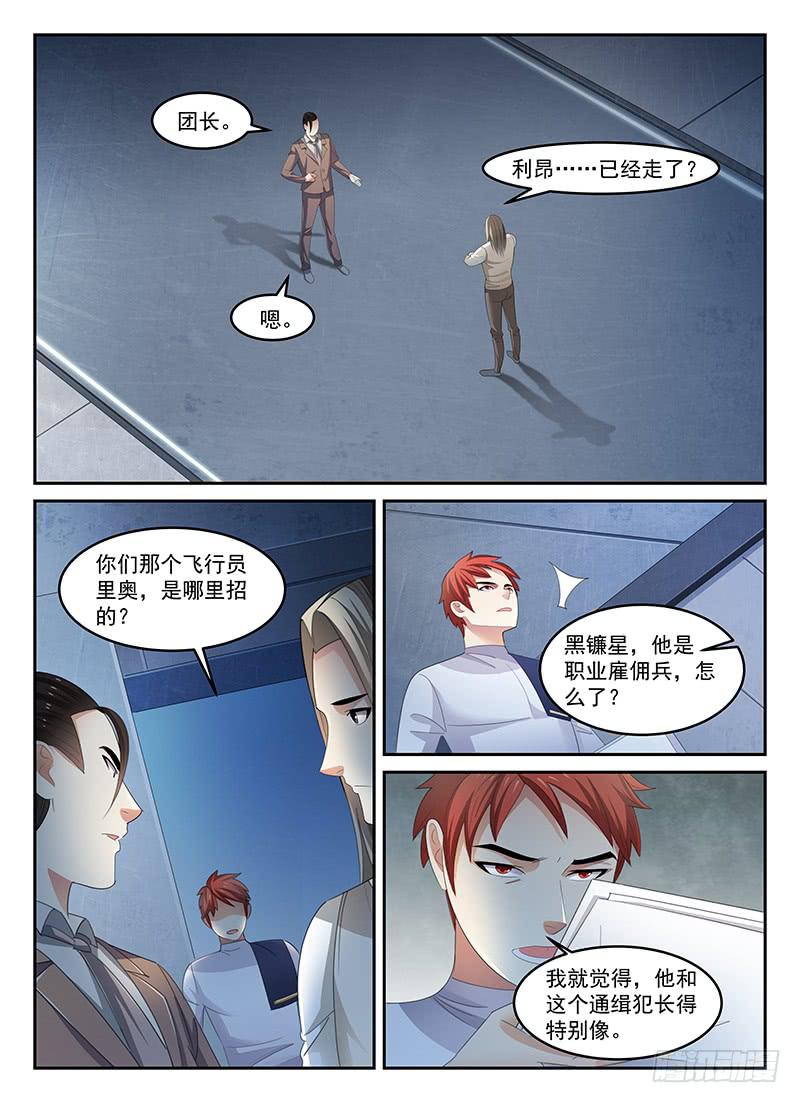 《宇宙战狼》81 第1页