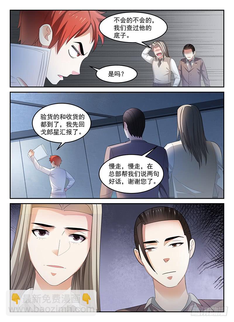 《宇宙战狼》81 第2页