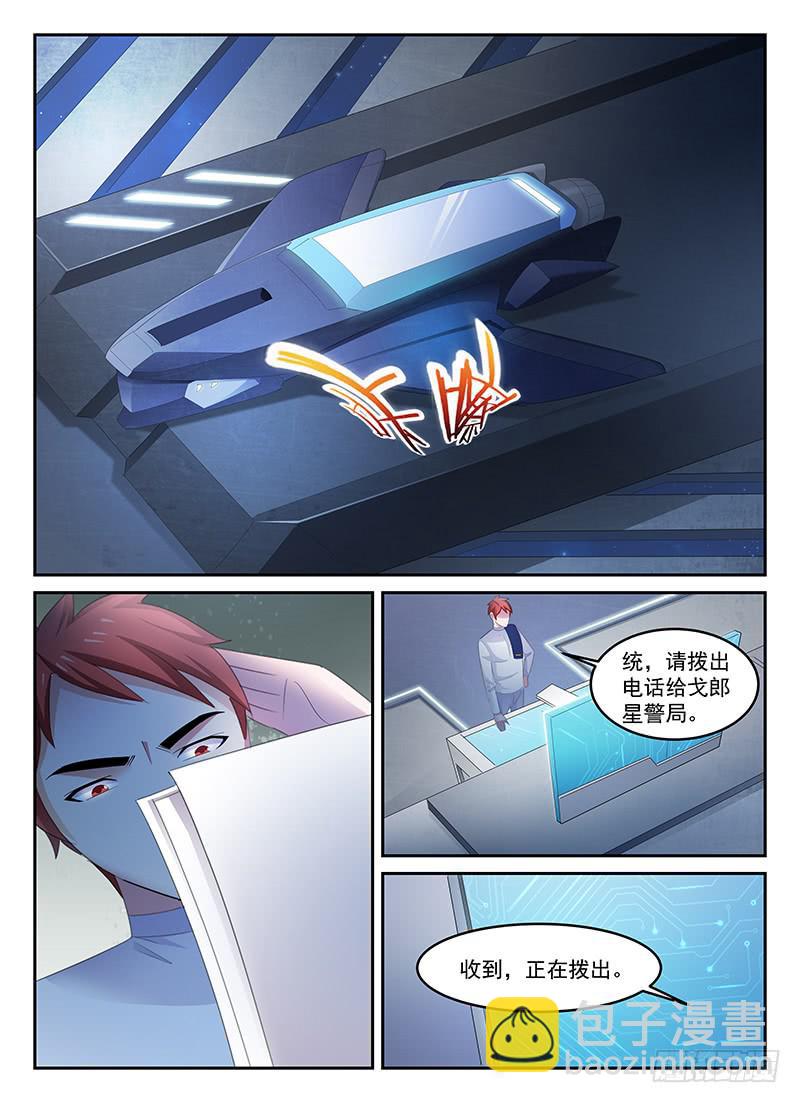 《宇宙战狼》81 第3页