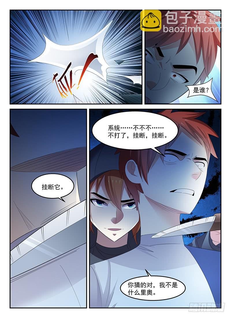《宇宙战狼》81 第4页