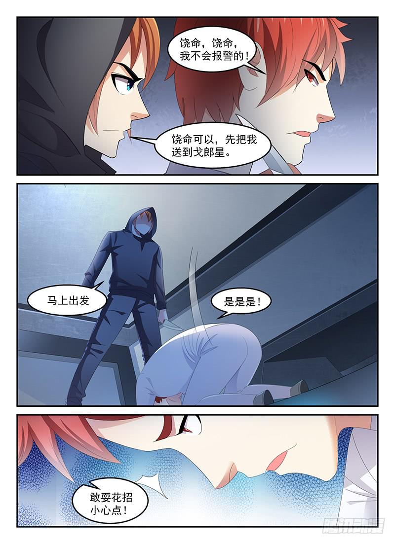 《宇宙战狼》81 第5页