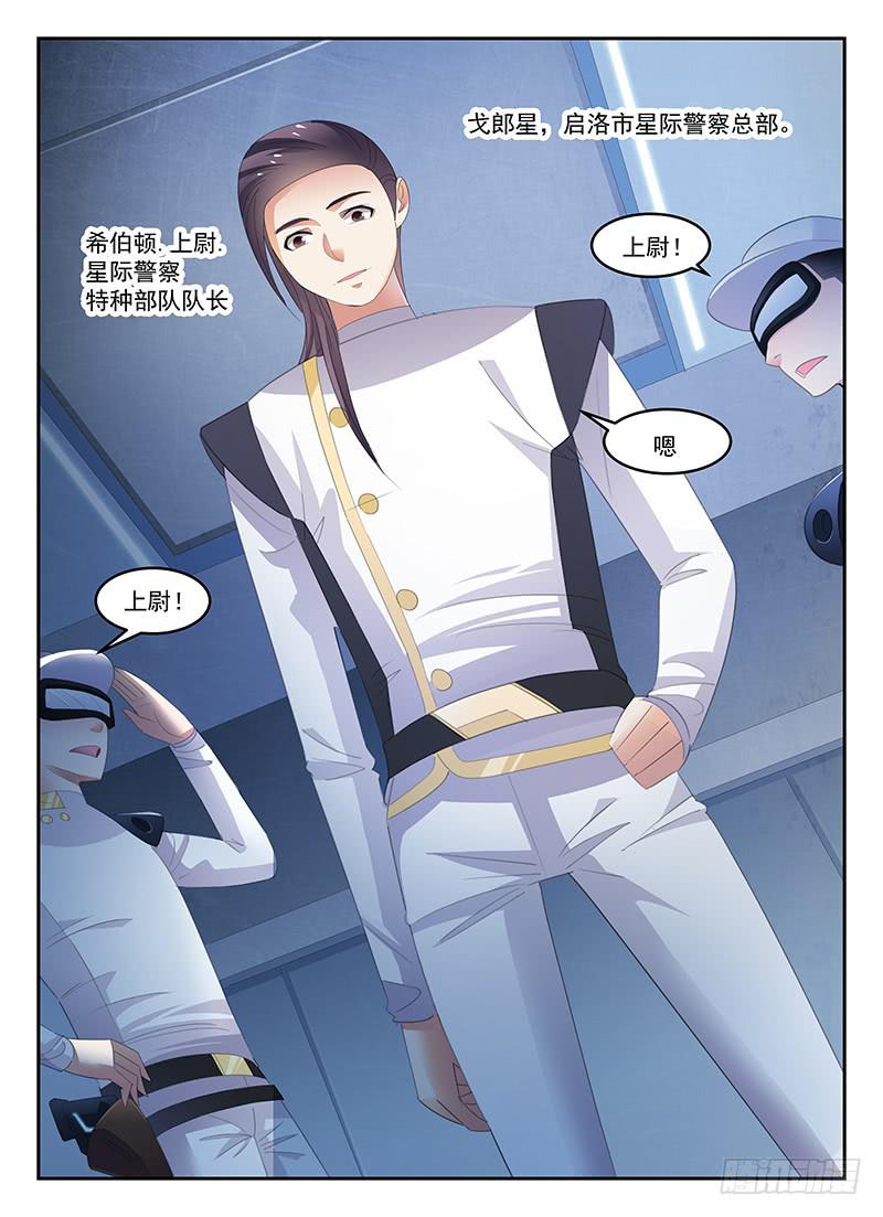 《宇宙战狼》81 第6页