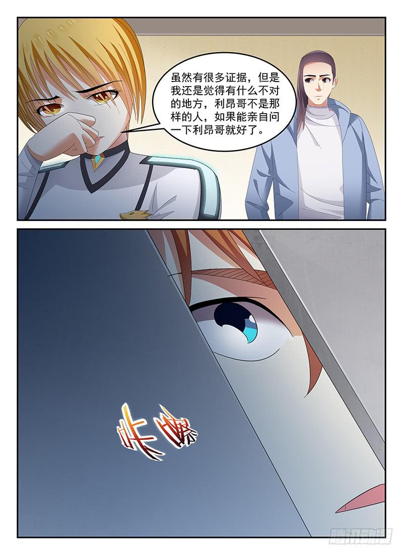 《宇宙战狼》84 第1页
