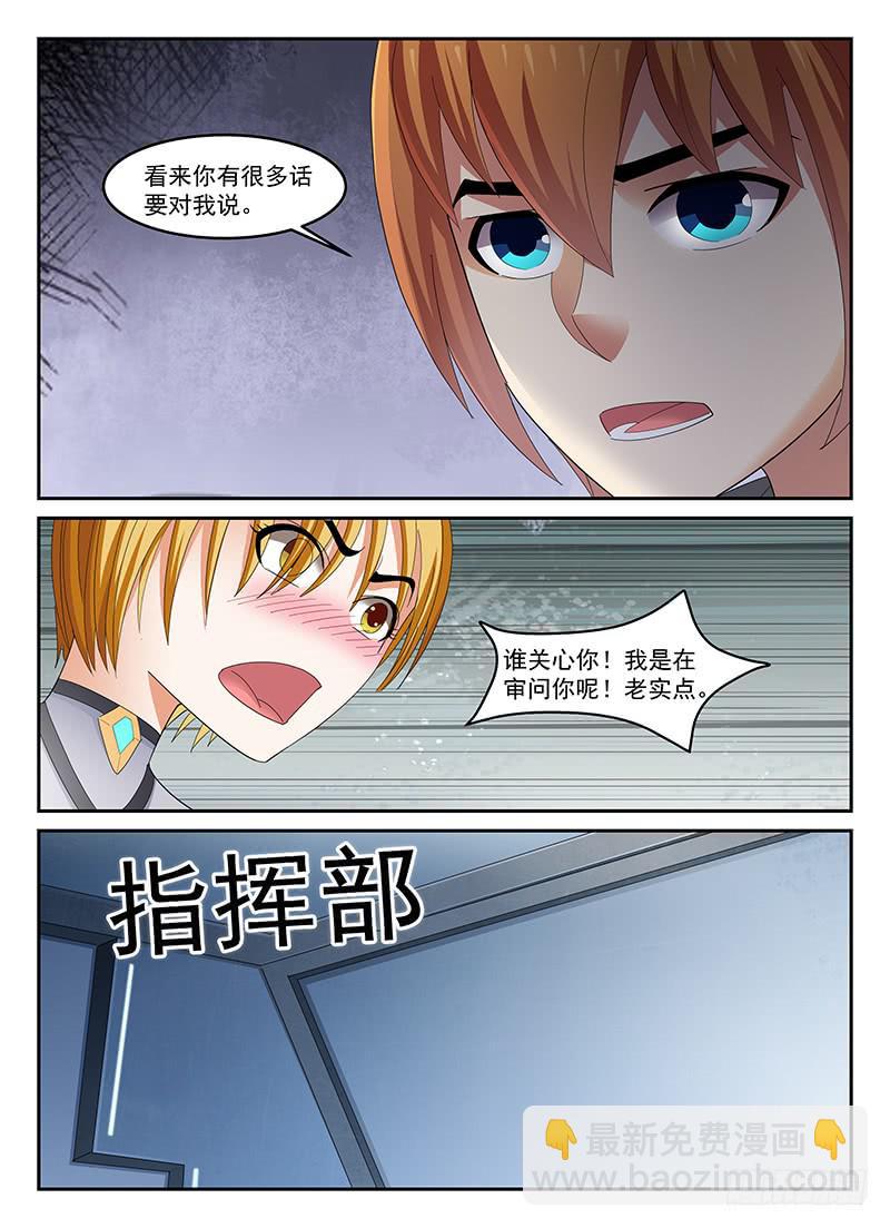 《宇宙战狼》84 第6页