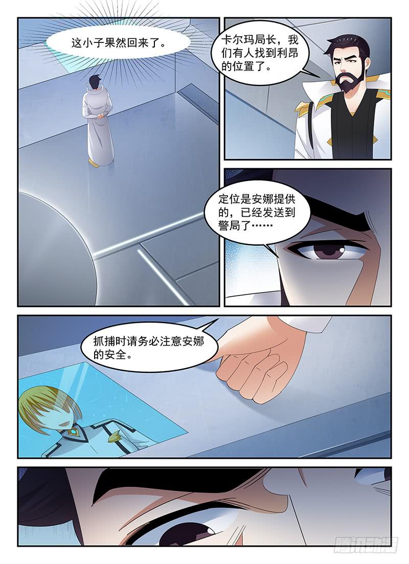 《宇宙战狼》84 第7页