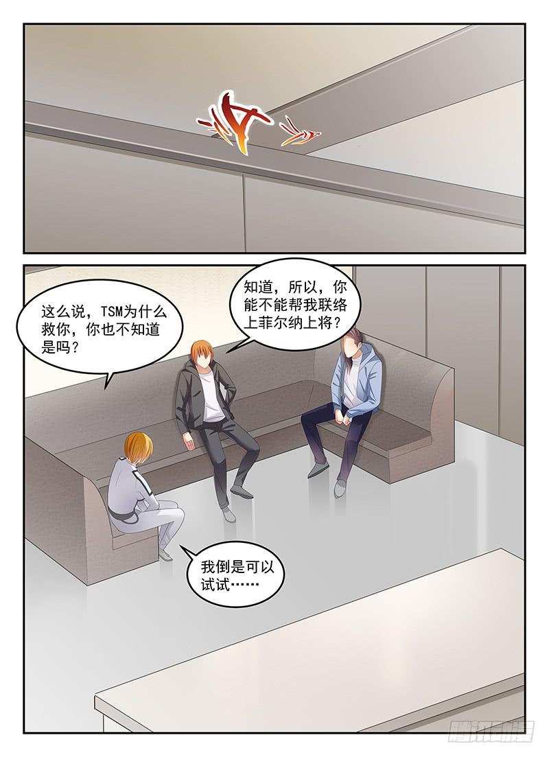 《宇宙战狼》84 第8页