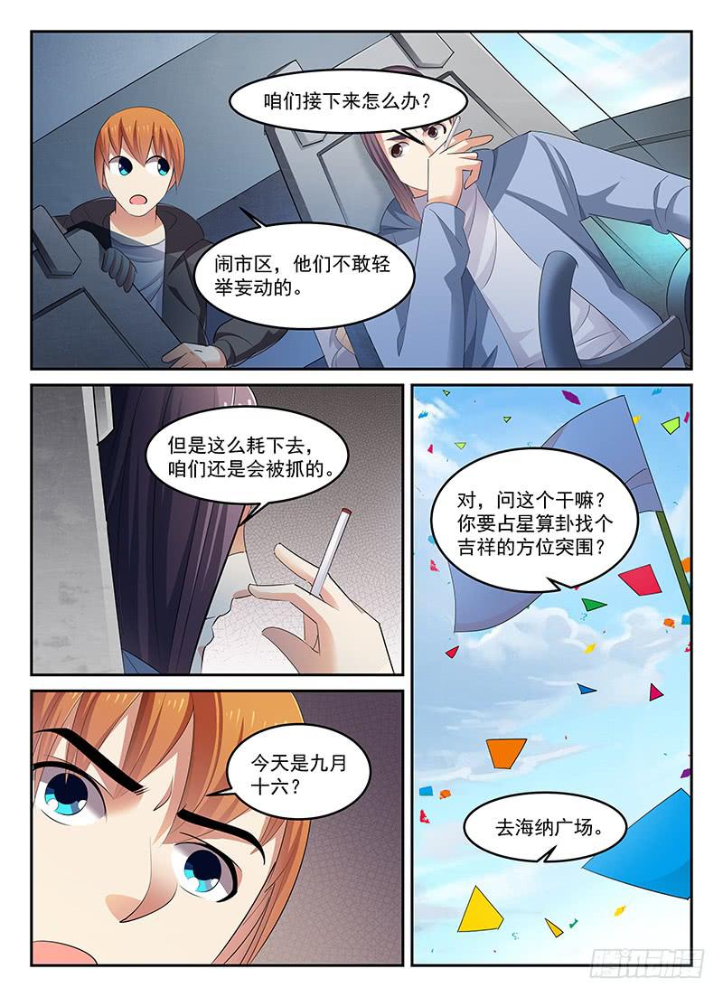《宇宙战狼》87 第2页