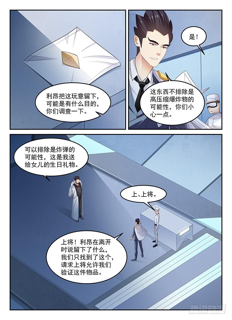 《宇宙战狼》87 第3页