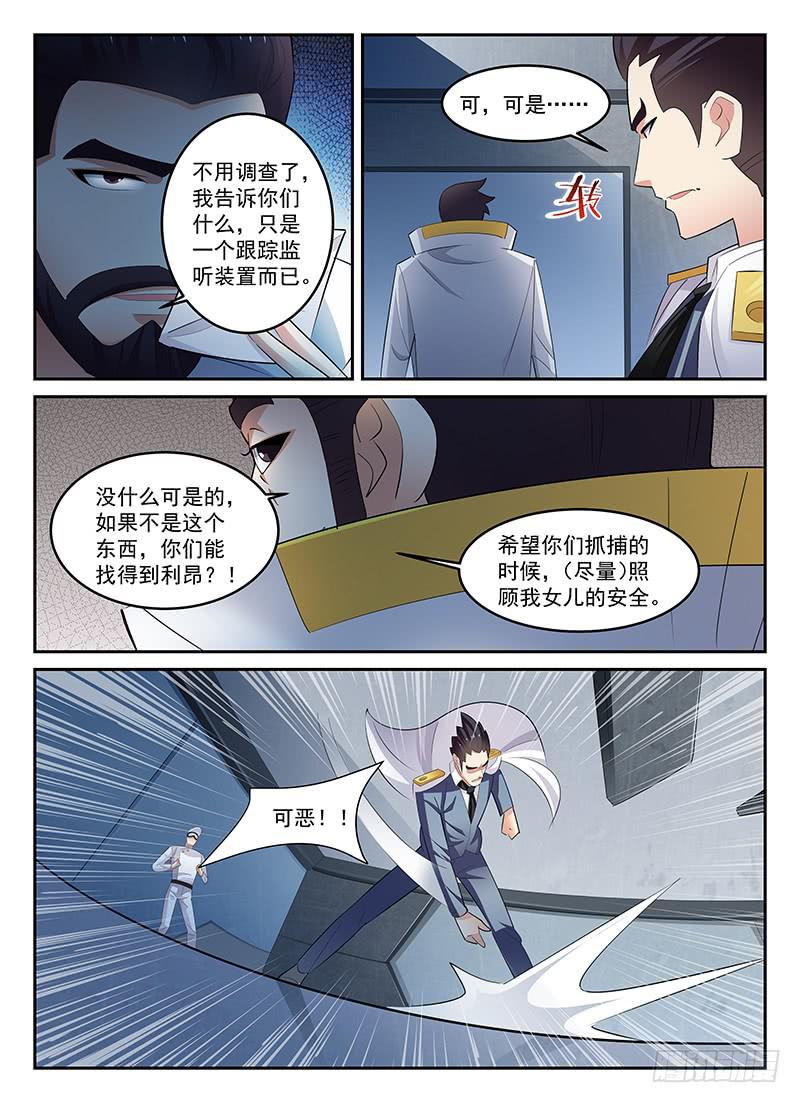 《宇宙战狼》87 第4页