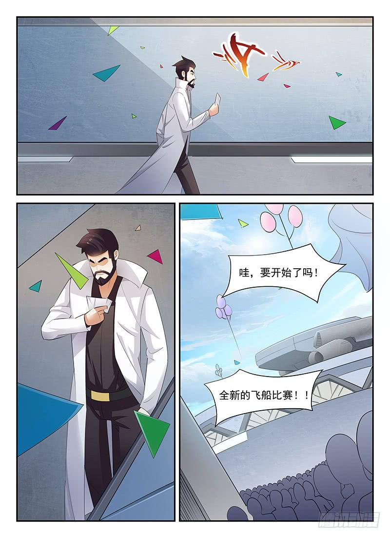 《宇宙战狼》87 第5页