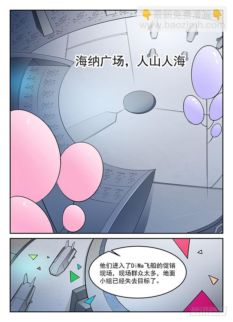《宇宙战狼》87 第6页