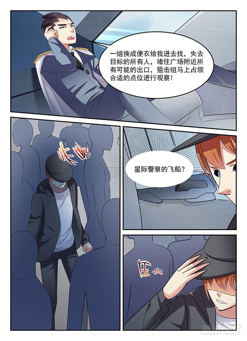 《宇宙战狼》87 第7页