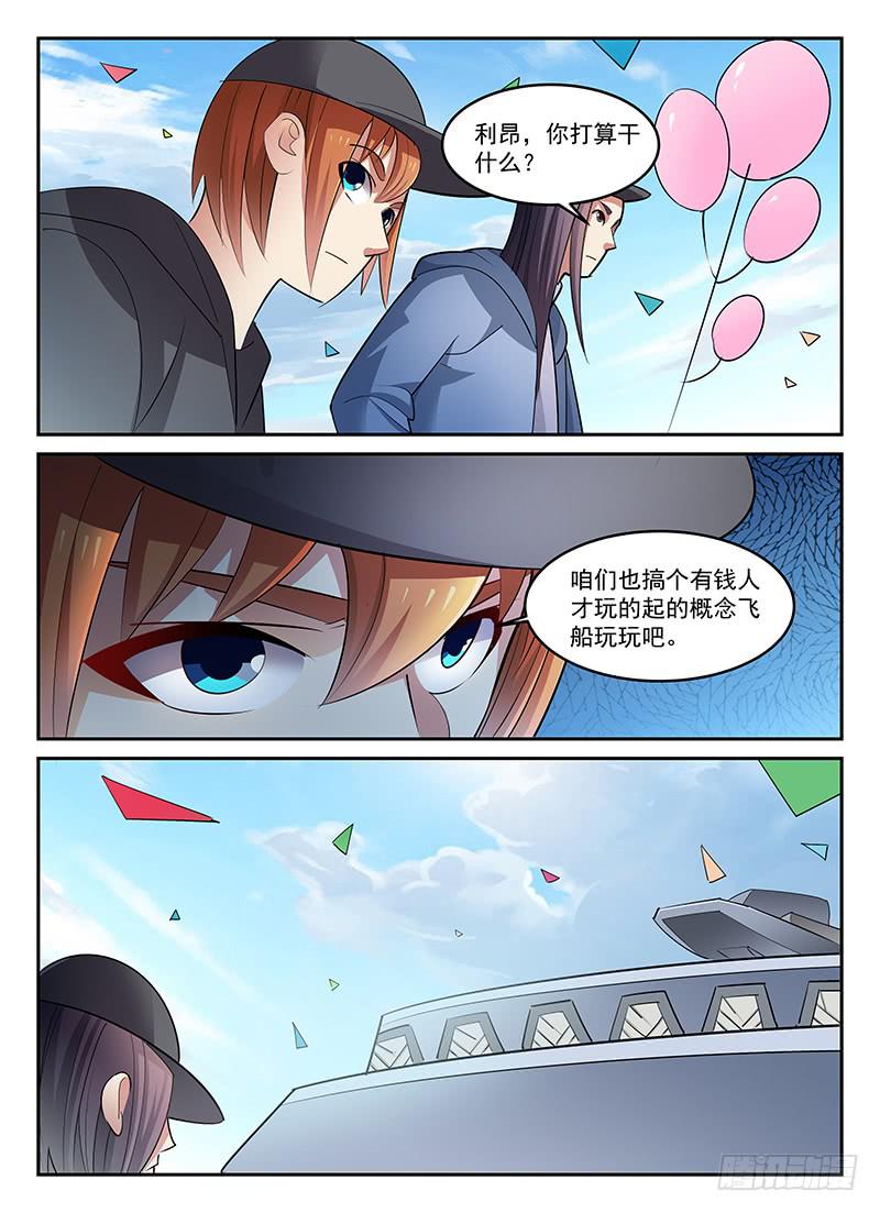 《宇宙战狼》87 第8页