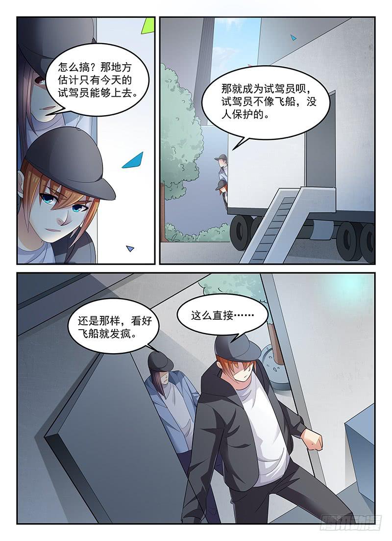 《宇宙战狼》87 第9页