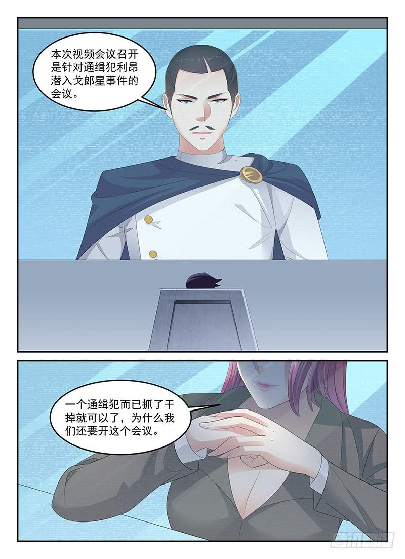 《宇宙战狼》86 第2页
