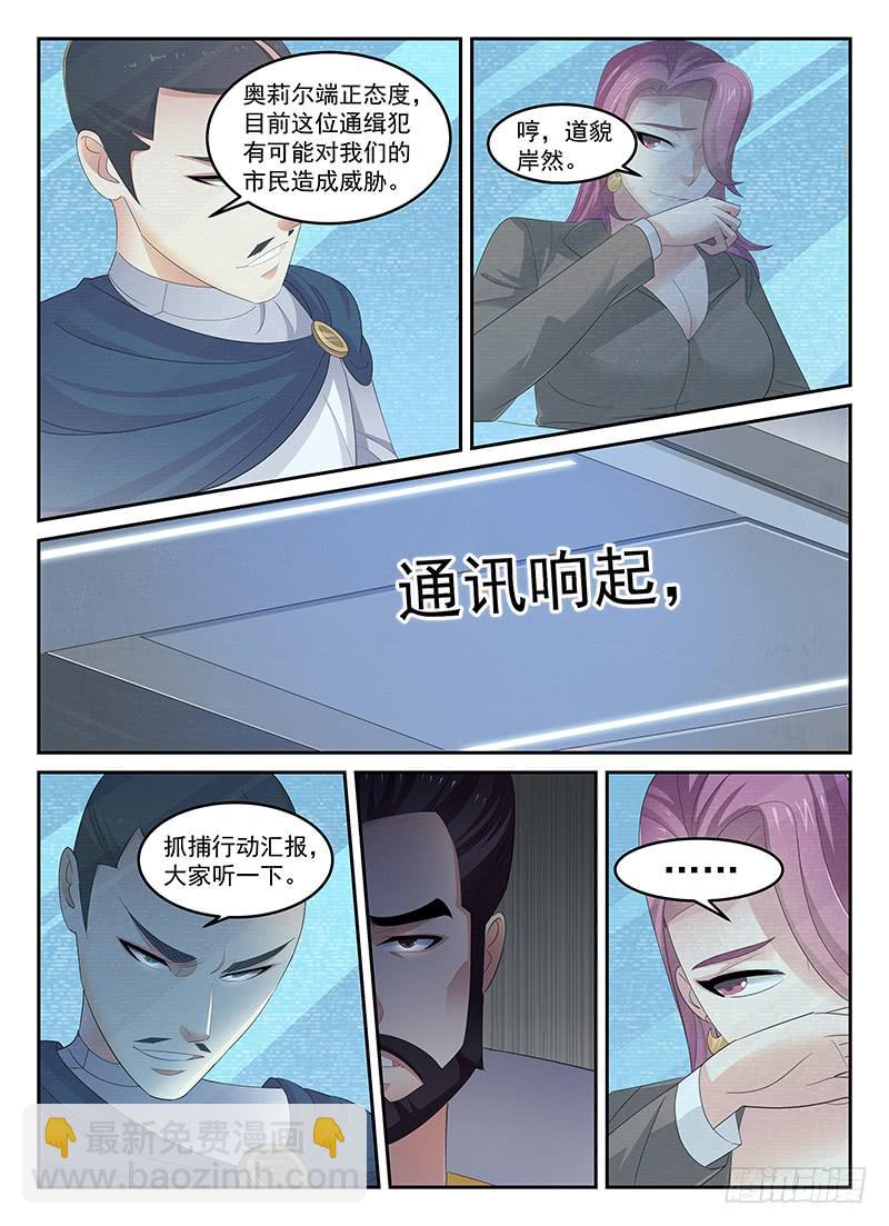 《宇宙战狼》86 第3页