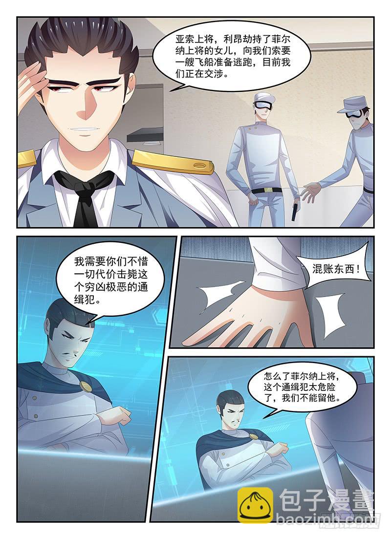 《宇宙战狼》86 第4页