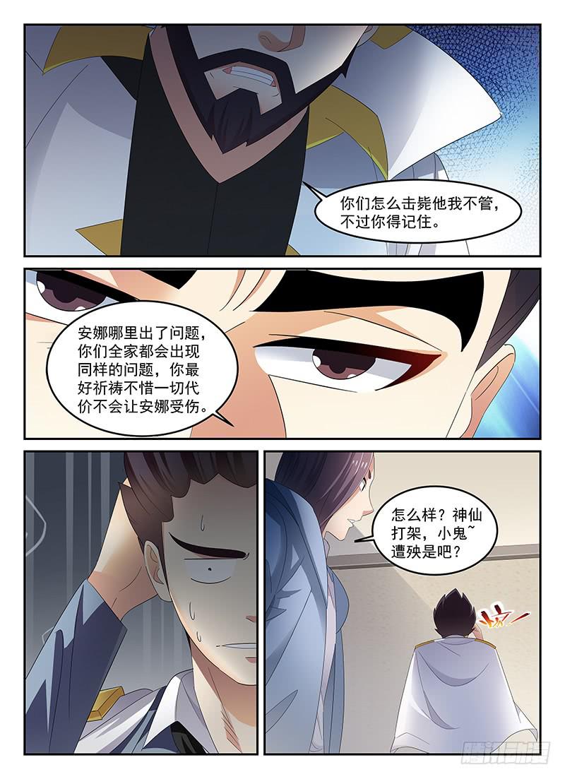 《宇宙战狼》86 第5页