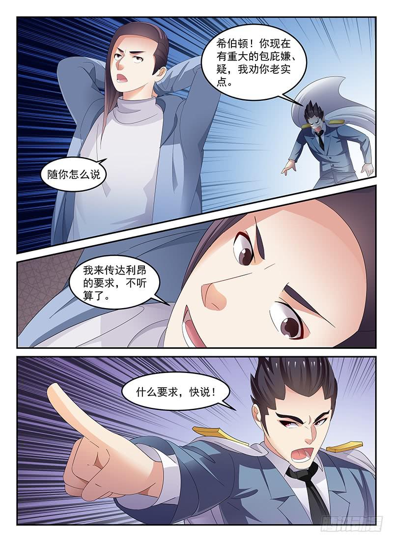 《宇宙战狼》86 第6页