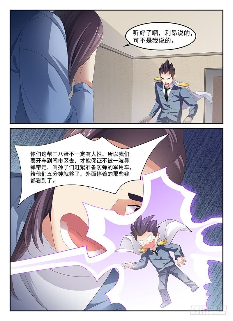 《宇宙战狼》86 第7页
