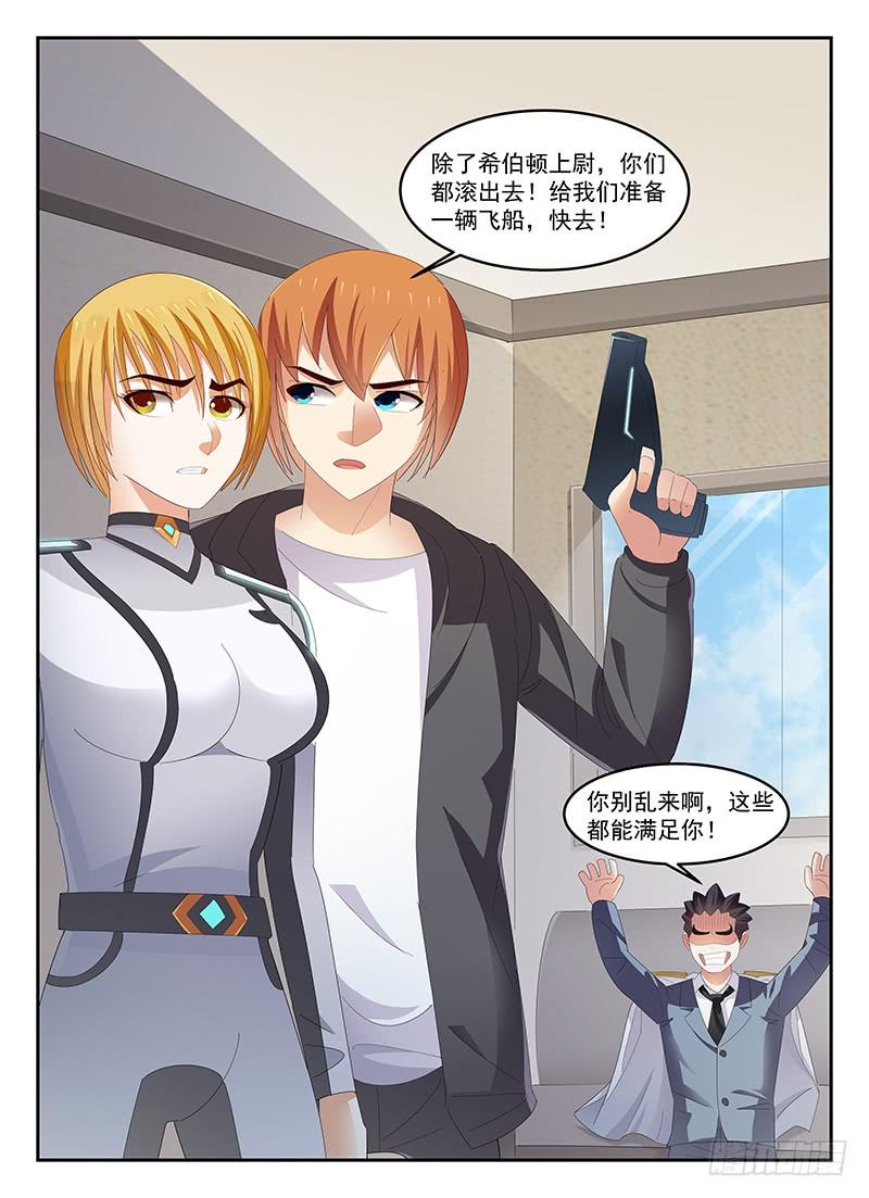 《宇宙战狼》85 第10页