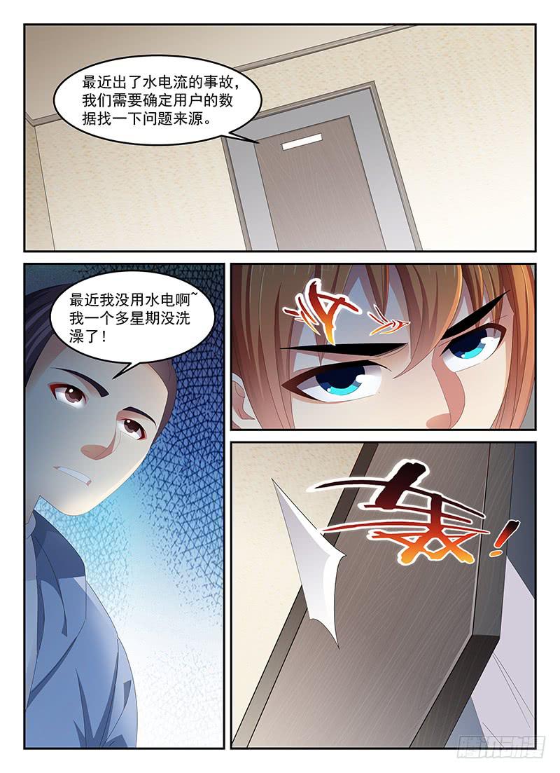 《宇宙战狼》85 第1页