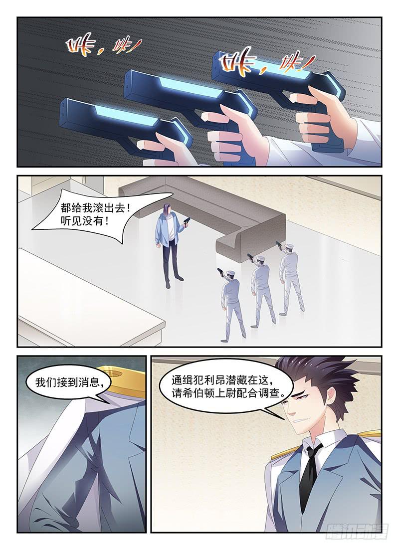《宇宙战狼》85 第3页