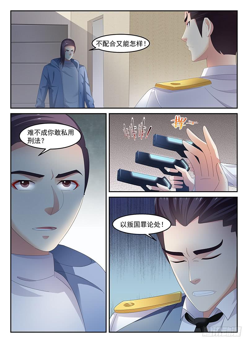 《宇宙战狼》85 第5页