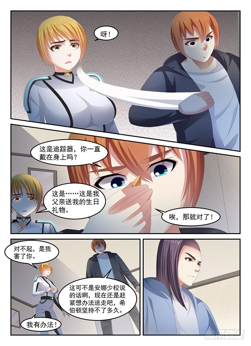 《宇宙战狼》85 第7页