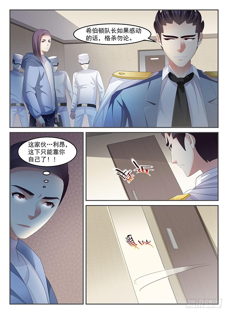 《宇宙战狼》85 第8页