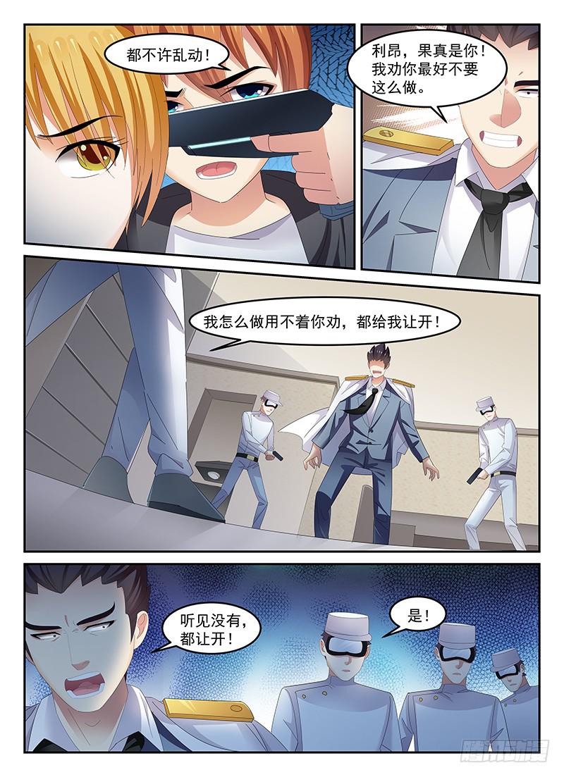 《宇宙战狼》85 第9页