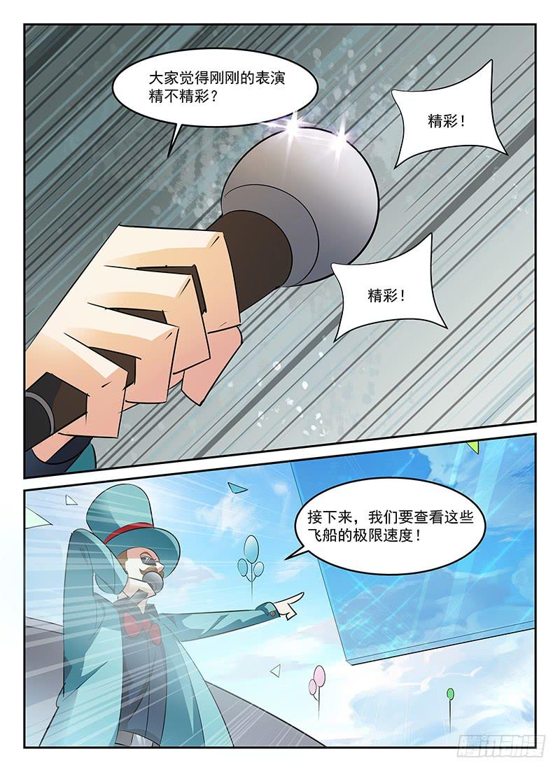 《宇宙战狼》88 第10页