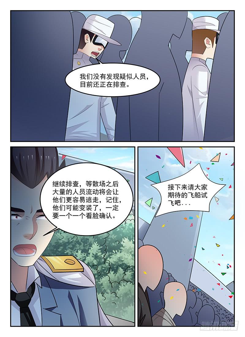 《宇宙战狼》88 第1页