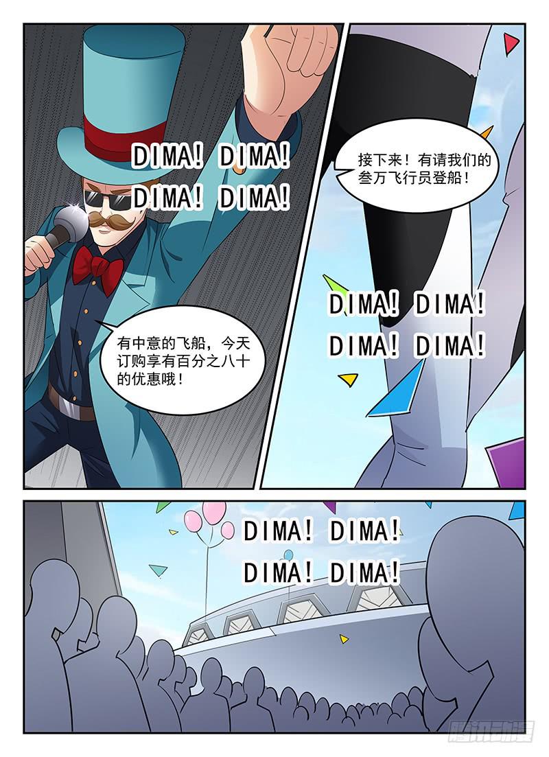 《宇宙战狼》88 第2页