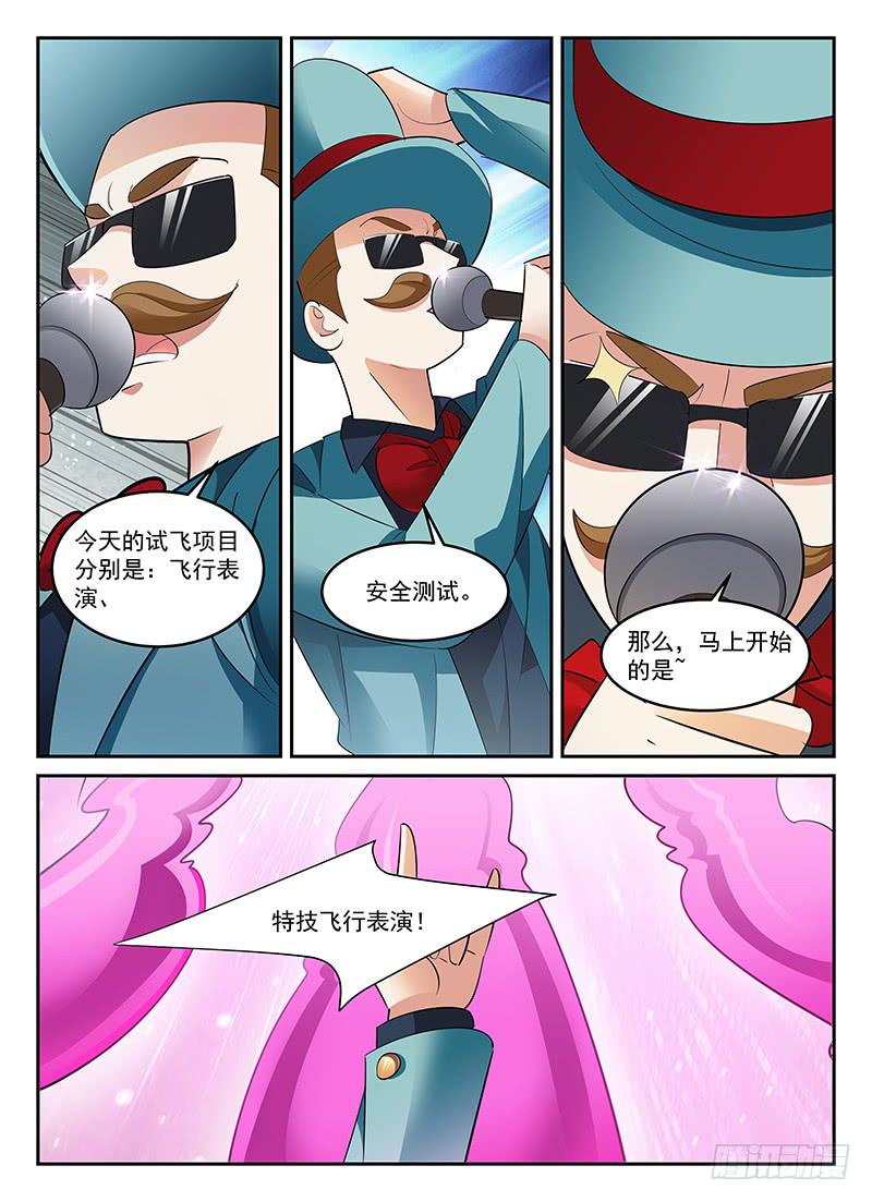 《宇宙战狼》88 第3页