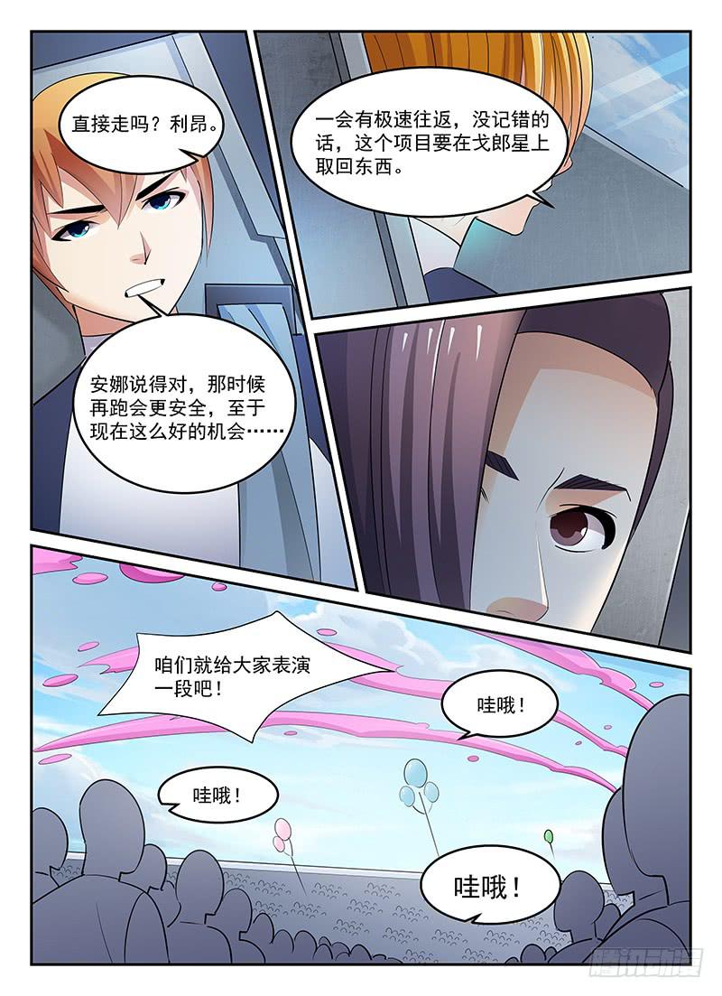 《宇宙战狼》88 第4页