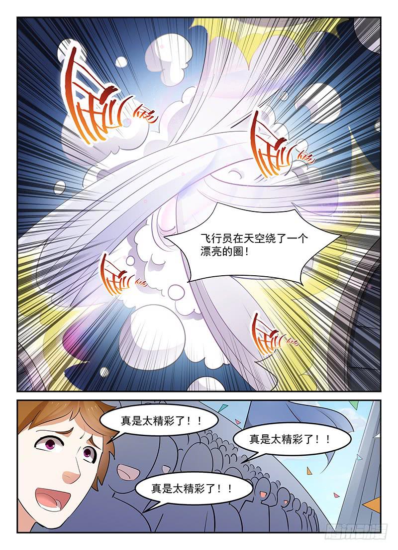 《宇宙战狼》88 第5页