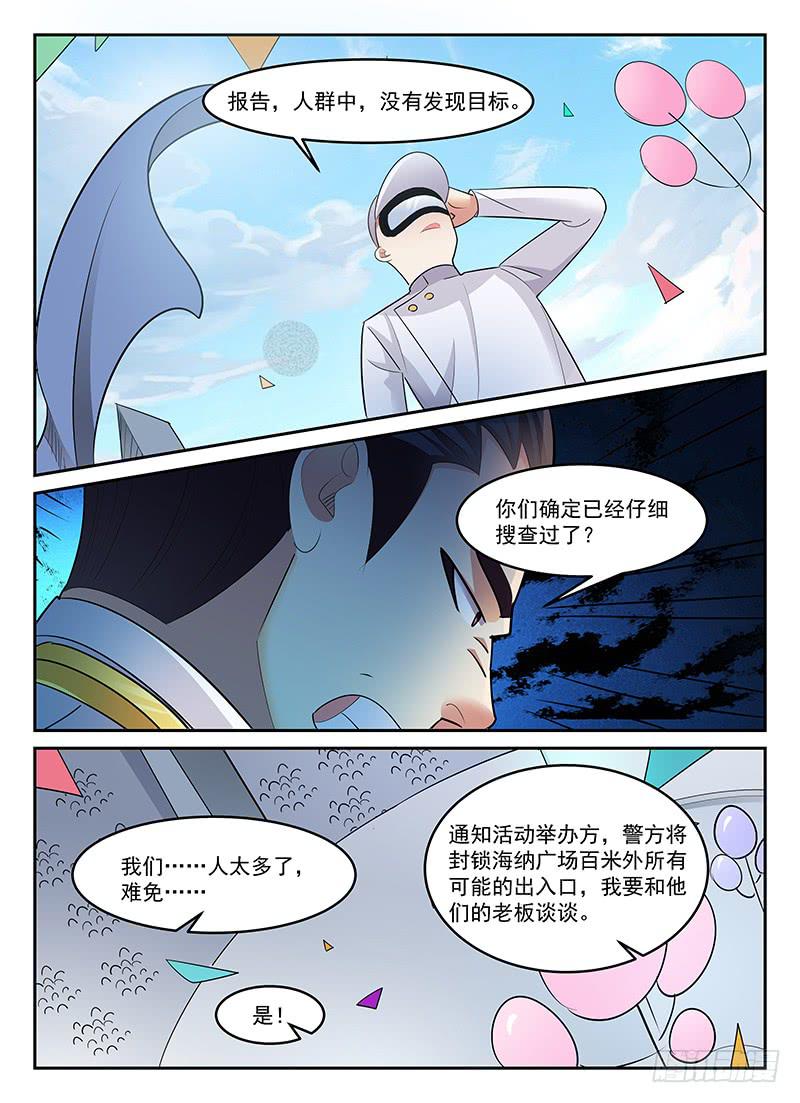 《宇宙战狼》88 第6页