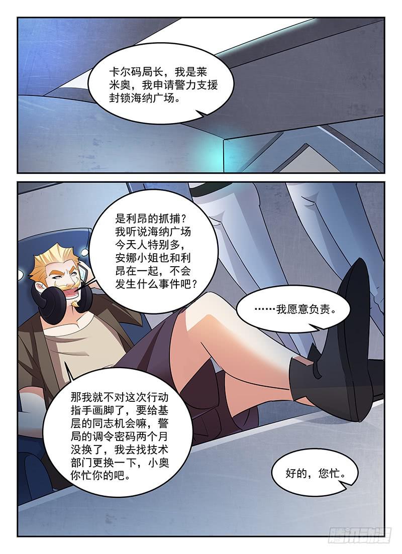 《宇宙战狼》88 第7页