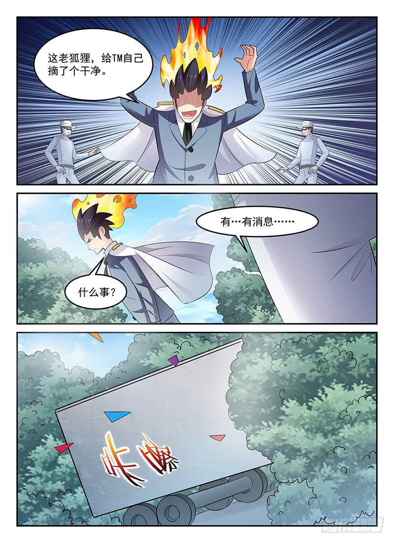 《宇宙战狼》88 第8页