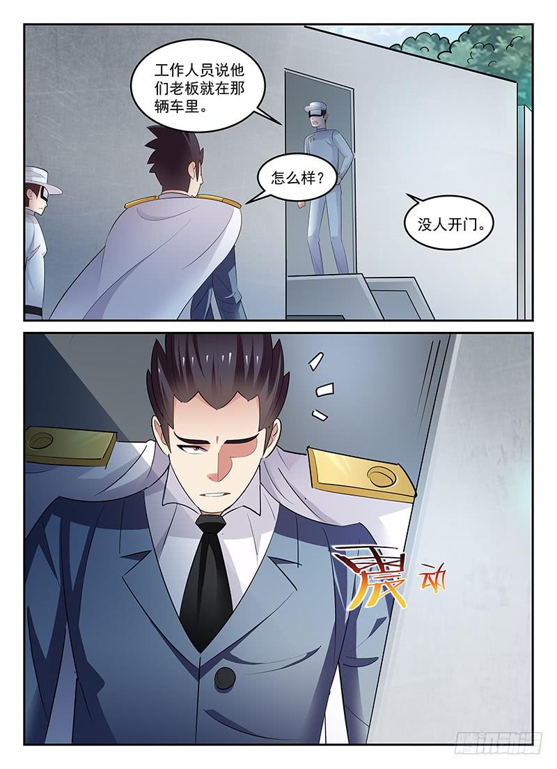 《宇宙战狼》88 第9页