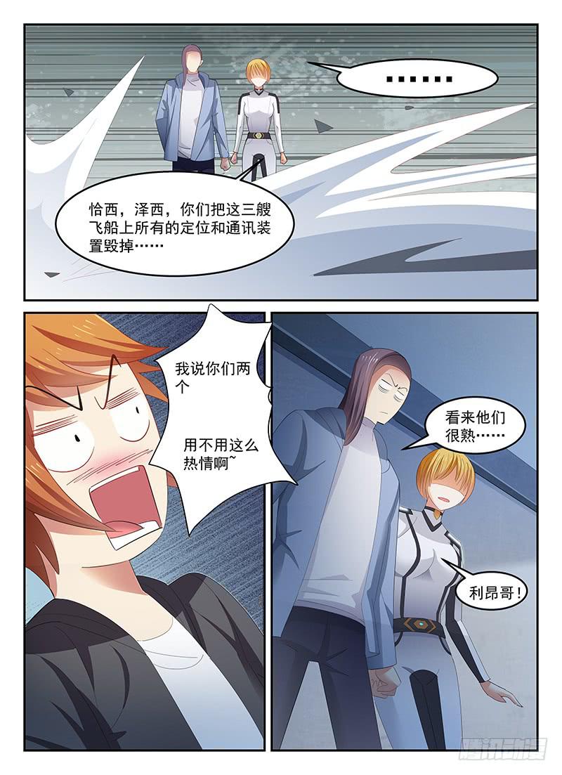 《宇宙战狼》91 第10页