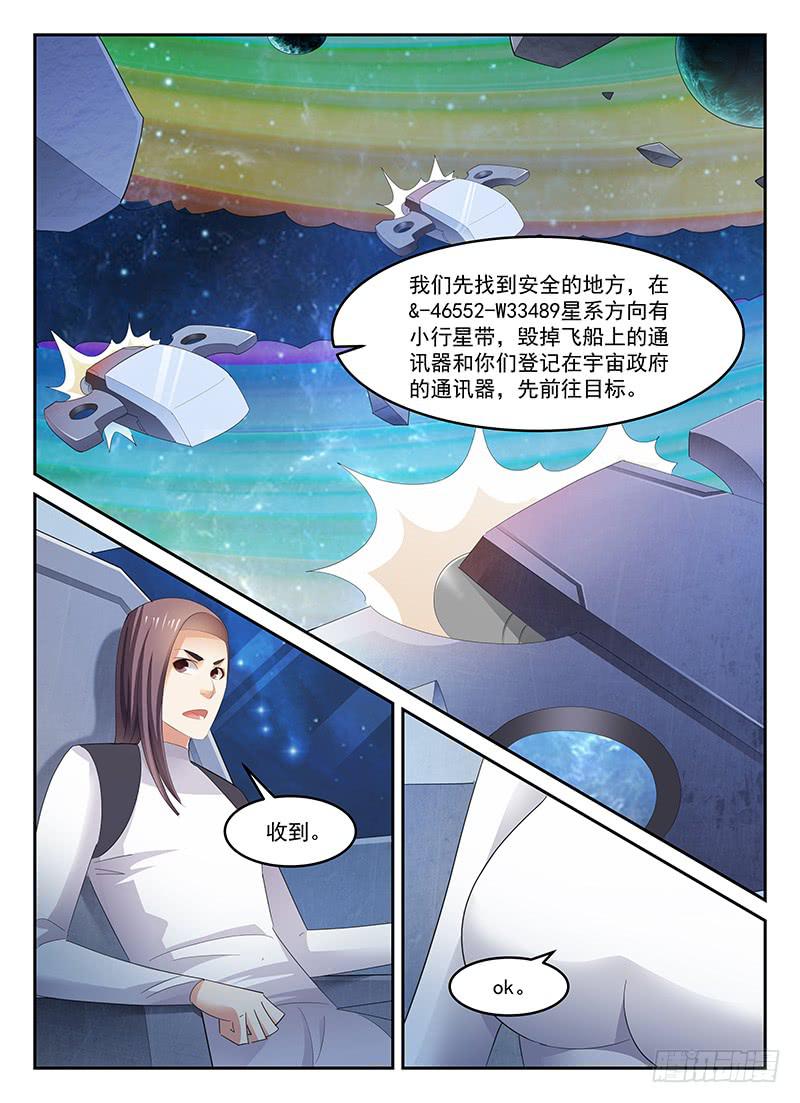 《宇宙战狼》91 第1页