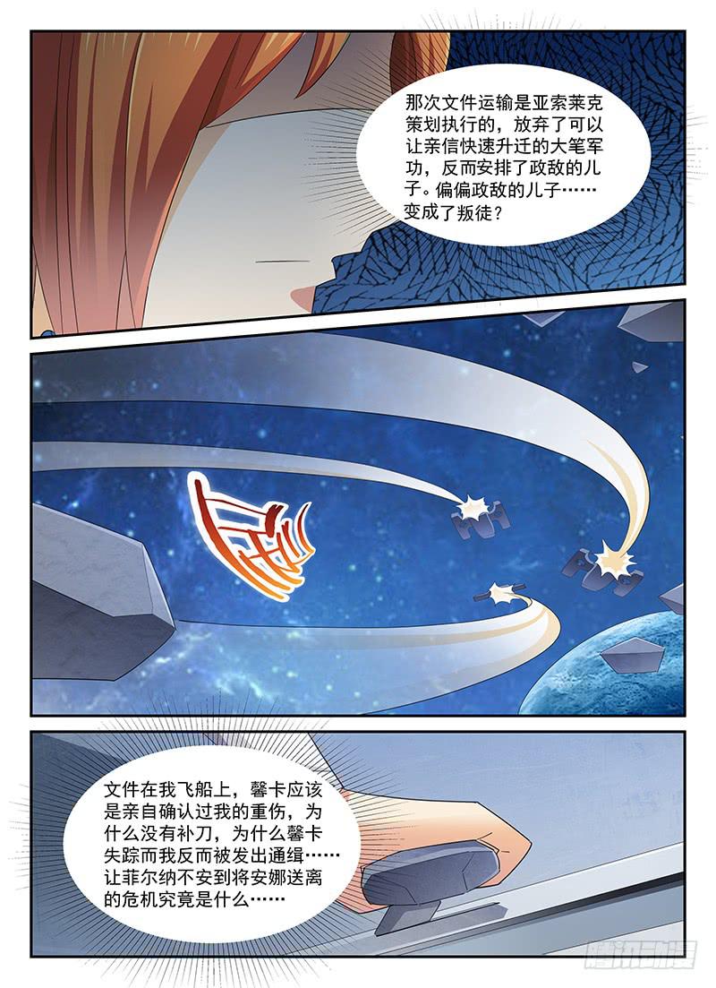 《宇宙战狼》91 第2页